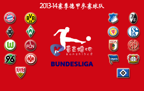 2013-14赛季德甲联赛积分排名详情一览-拜仁慕尼黑夺冠