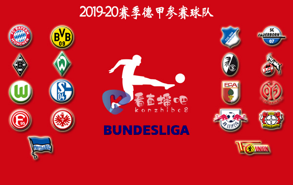 2019-20赛季德甲联赛积分排名详情一览-拜仁慕尼黑夺冠
