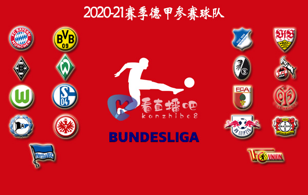 2020-21赛季德甲联赛积分排名详情一览-拜仁慕尼黑夺冠