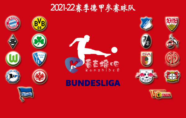 2021-22赛季德甲联赛积分排名详情一览-拜仁慕尼黑夺冠