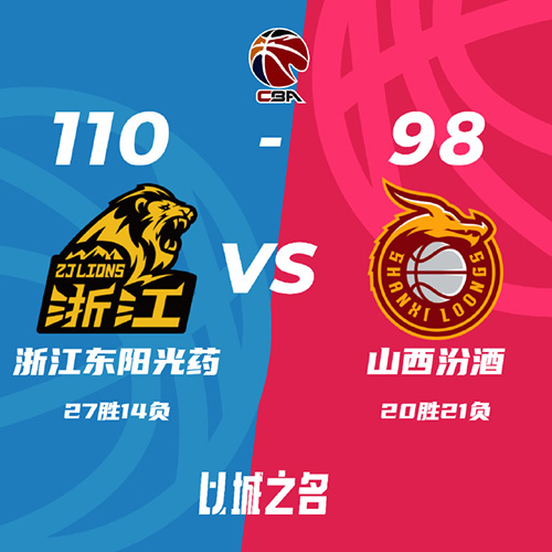 广厦  110 - 98  山西