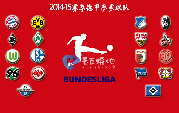 2014-15赛季德甲联赛积分排名详情一览-拜仁慕尼黑夺冠