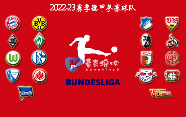 2022-23赛季德甲联赛积分排名详情一览-拜仁慕尼黑夺冠