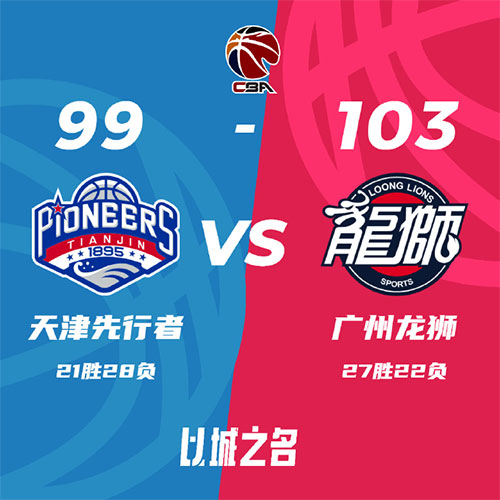 天津 99 - 103 广州