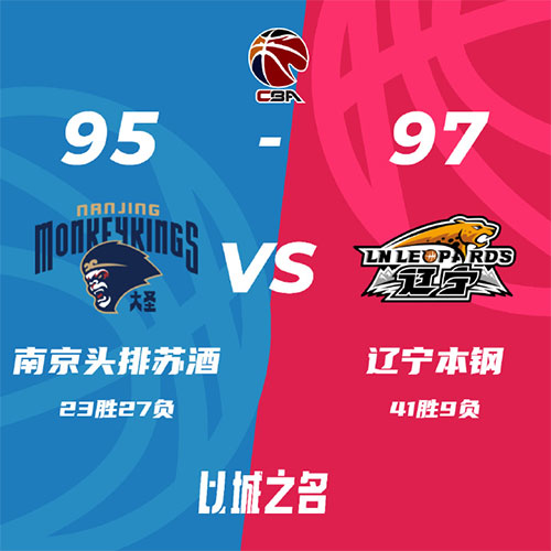 同曦 95 - 97 辽宁