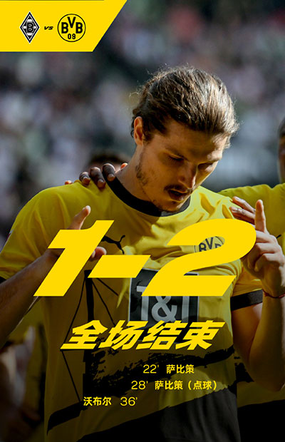 门兴 1 - 2 多特蒙德