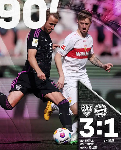 斯图加特 3 - 1 拜仁慕尼黑