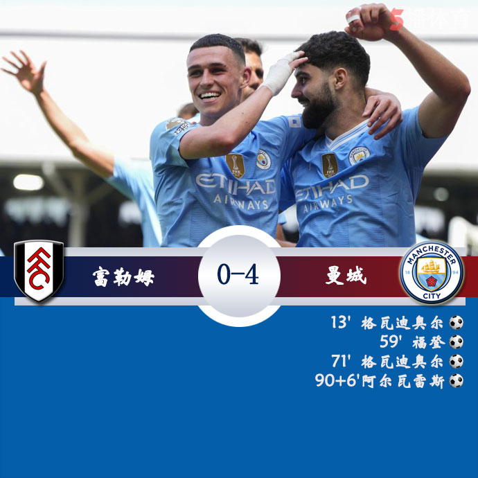 富勒姆 0 - 4 曼城
