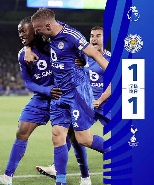 莱斯特城  1 - 1  热刺