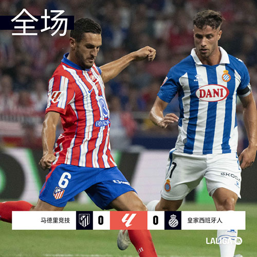 马德里竞技 0 - 0 西班牙人