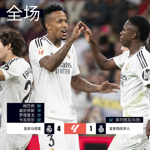 皇家马德里 4 - 1 西班牙人