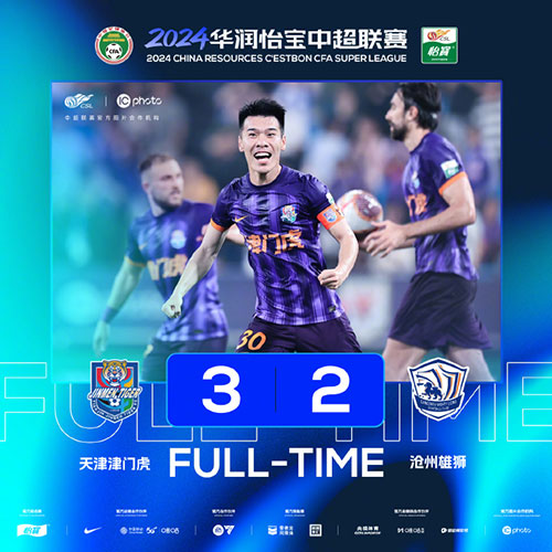 天津津门虎 3 - 2 沧州雄狮