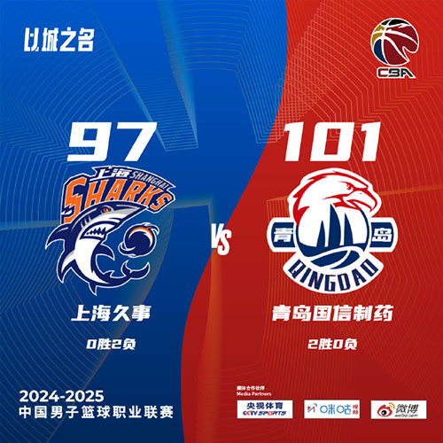 上海 97 - 101 青岛